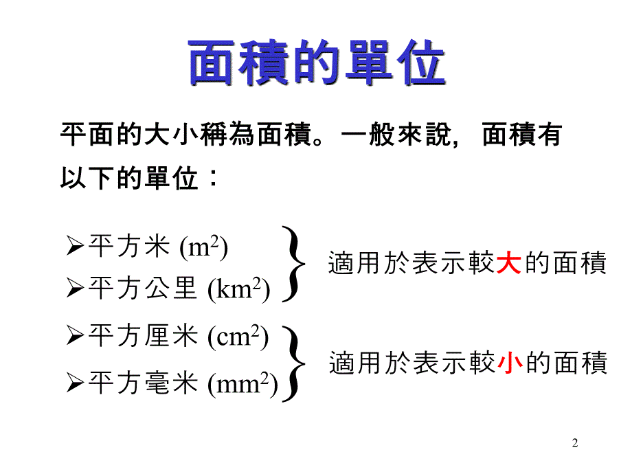 简单图形的面积_第2页