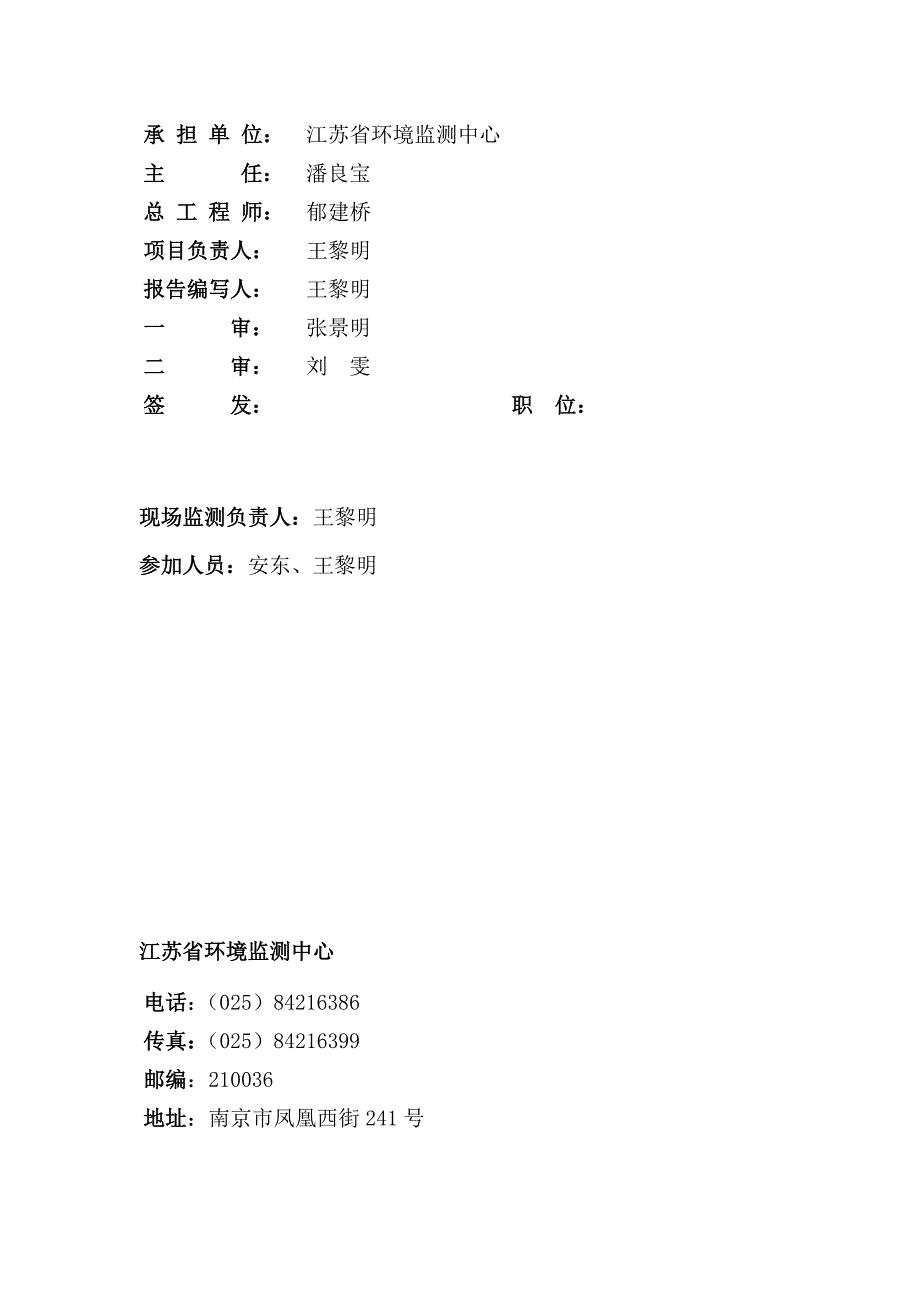 淮安蓝星染织有限公司牛仔布生产项目复测_第2页