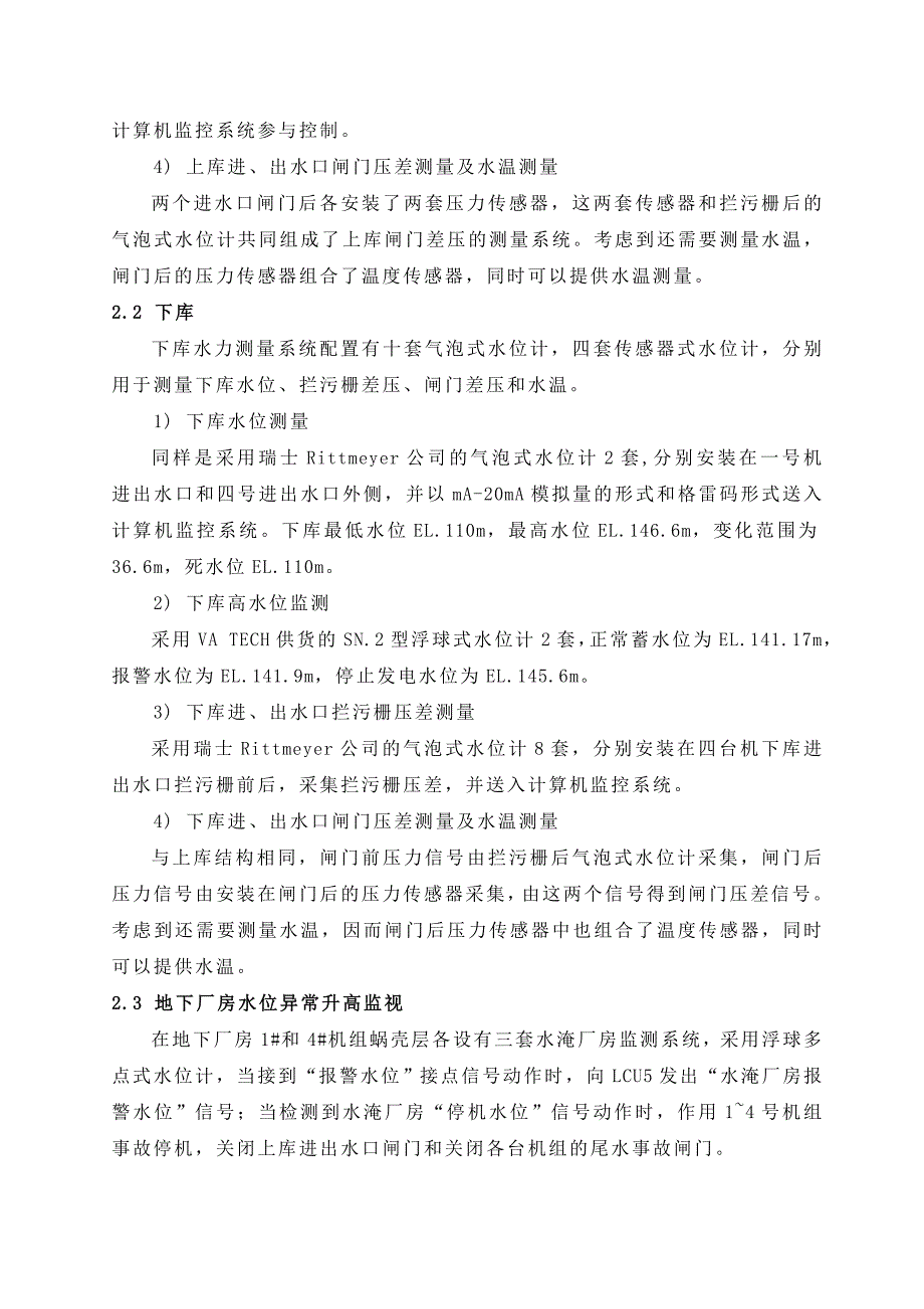 桐柏抽水蓄能电站水力监视测量系统_第2页