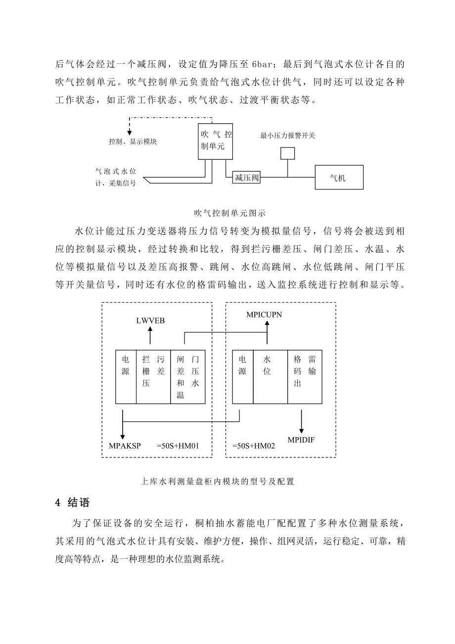 桐柏抽水蓄能电站水力监视测量系统_第4页