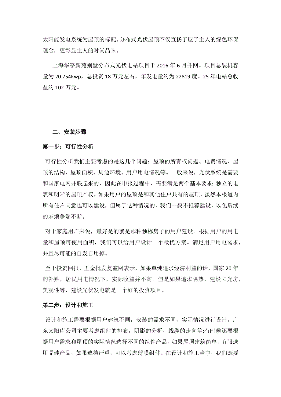 太阳能家庭发电系统的安装步骤_第3页