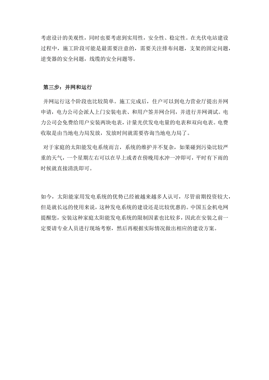 太阳能家庭发电系统的安装步骤_第4页