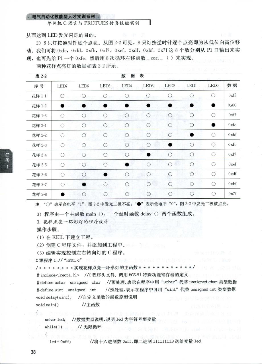 项目二奥运五环的设计与仿真_第4页