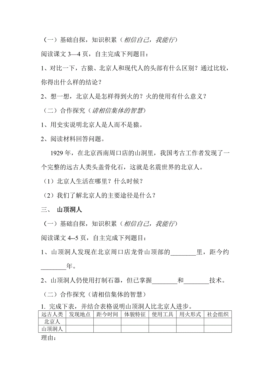 祖国境内的远古居民(7)_第2页