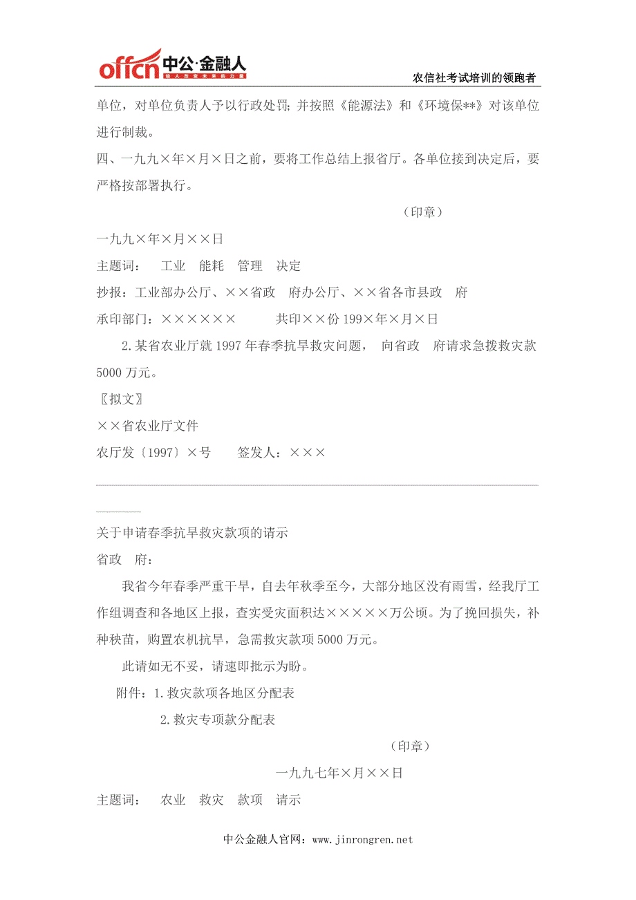 农村信用社考试公文写作测试题(四)_第3页