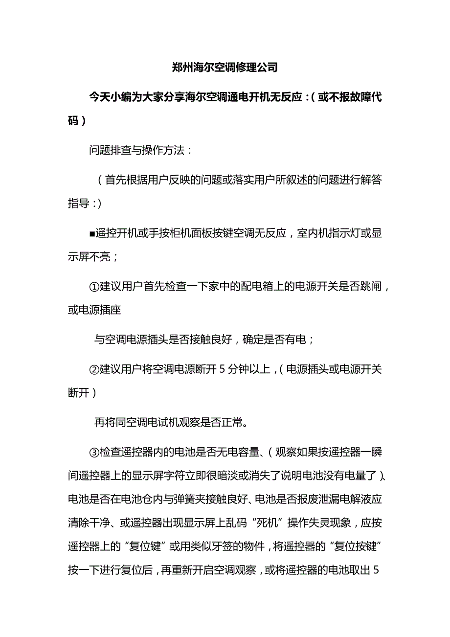 郑州海尔空调修理公司_第1页