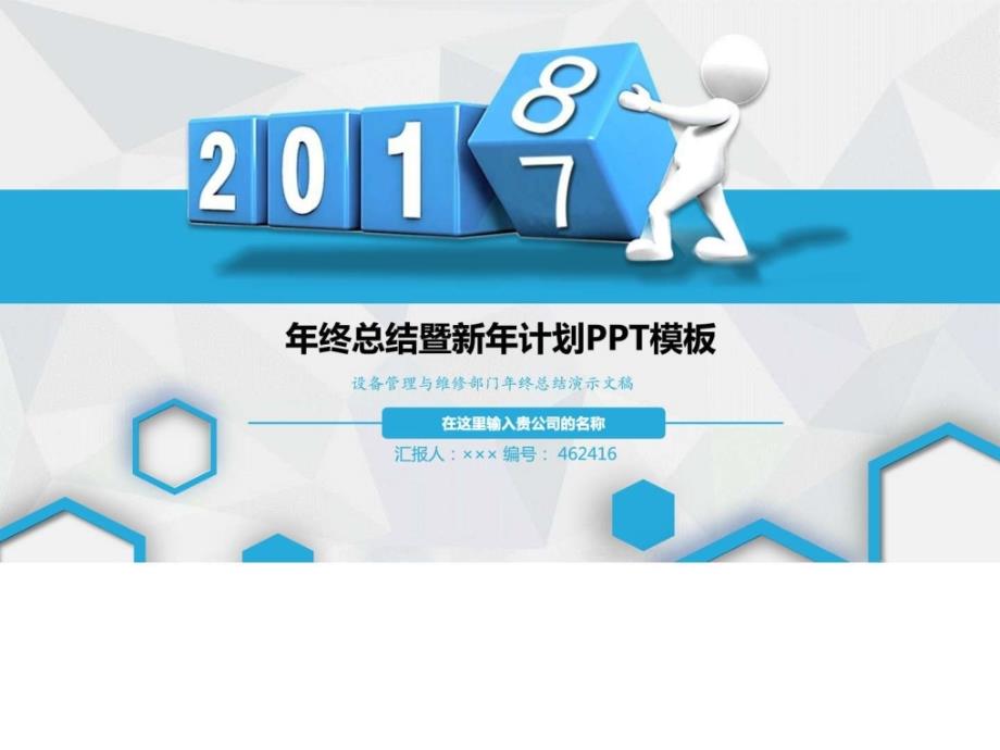 设备管理与维修部门年终总结演示文稿ppt培训课件_第1页