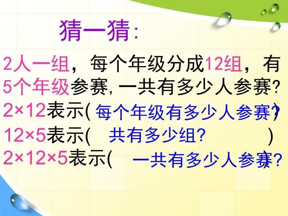 数学三年级下册解决问题_第5页