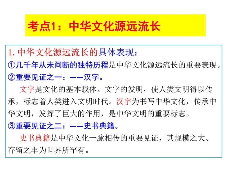 2017届高三文化生活第六课我们的中华文化一轮复习ppt培训课件_第3页