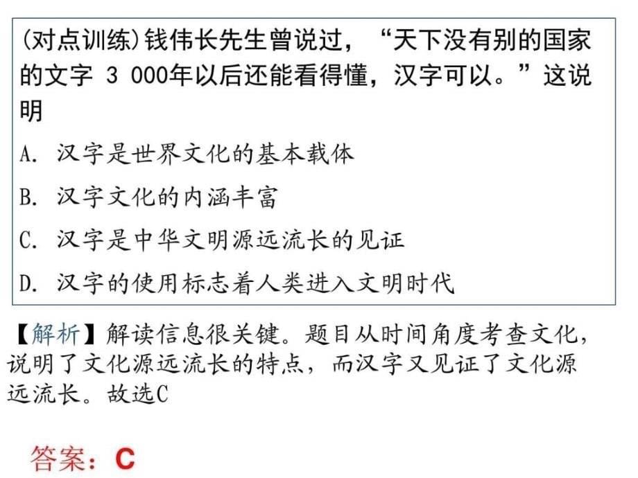 2017届高三文化生活第六课我们的中华文化一轮复习ppt培训课件_第5页