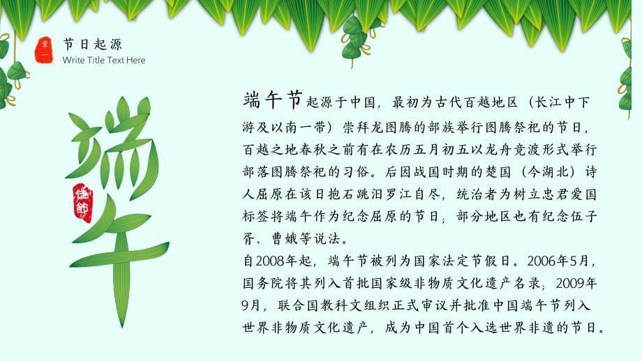 端午节主题课件带完整版内容_第5页