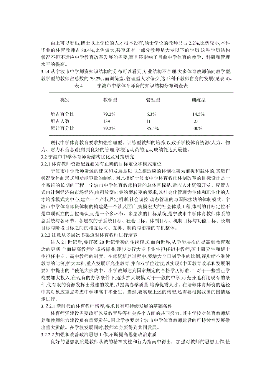 体育论文：中学体育师资现状与调研_第3页