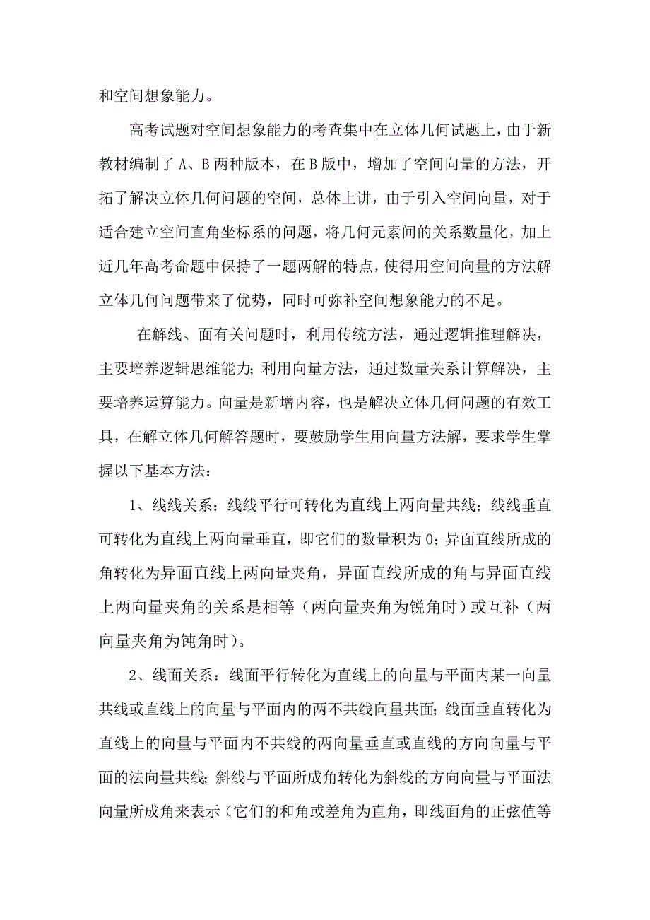 线面位置关系复习资料_第4页