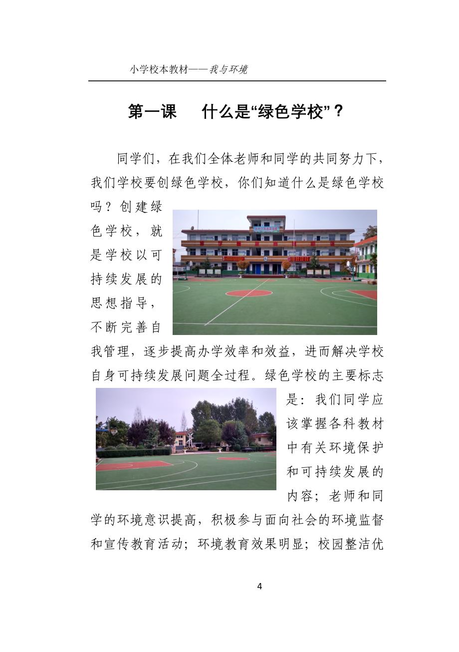 小学校本教材《我与环境》_第4页