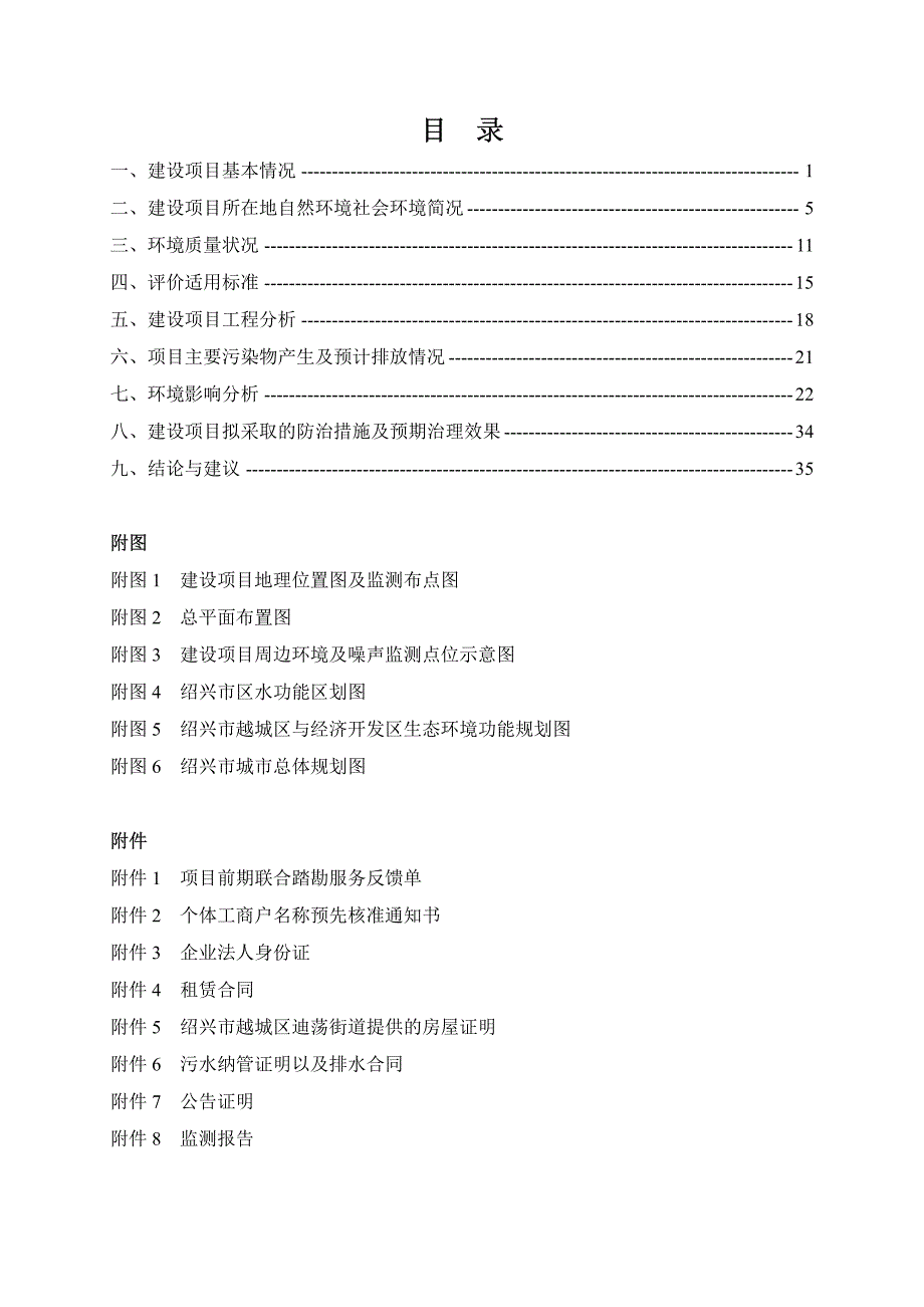 绍兴高新区尚客优优快餐店餐饮服务项目_第3页