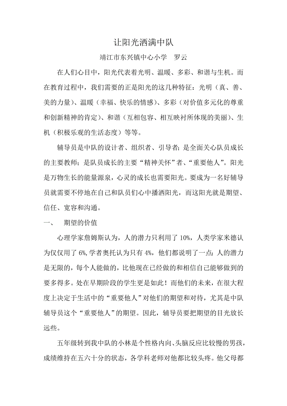 让阳光洒满中队_第1页