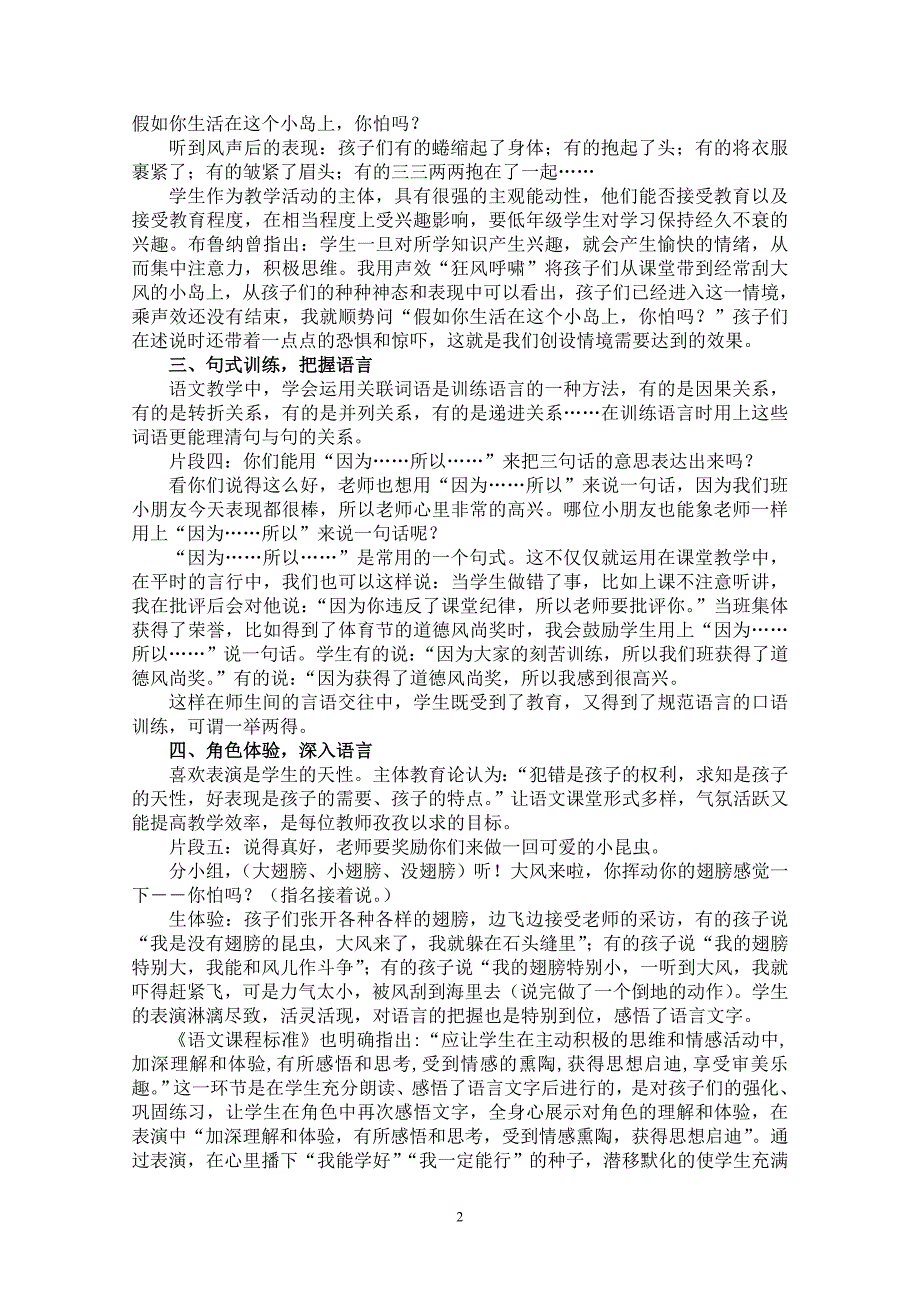 小学语文论文：结合《有趣的发现》，谈谈低年级的语言训练_第2页