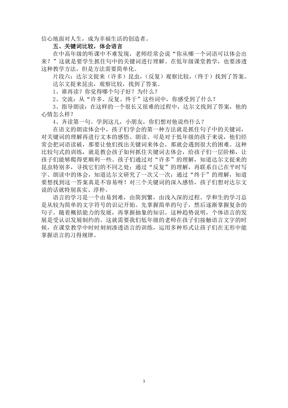 小学语文论文：结合《有趣的发现》，谈谈低年级的语言训练_第3页