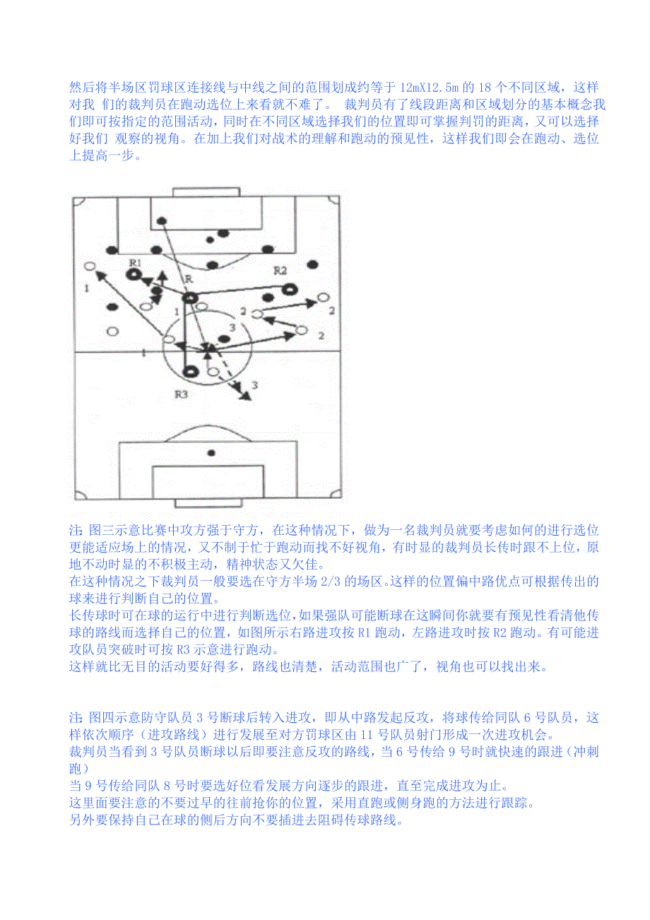 足球裁判培(阅读材料)_第3页