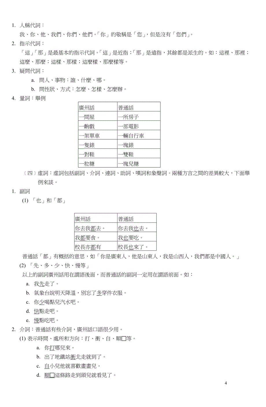 知己知彼教好普通话_第4页