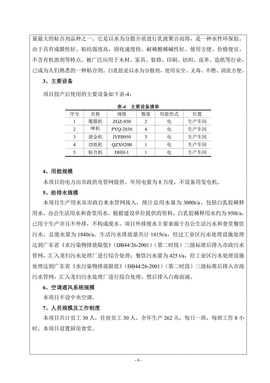 广州市白云区人和亿丰纸品加工厂建设项目建设项目环境影响报告表_第5页