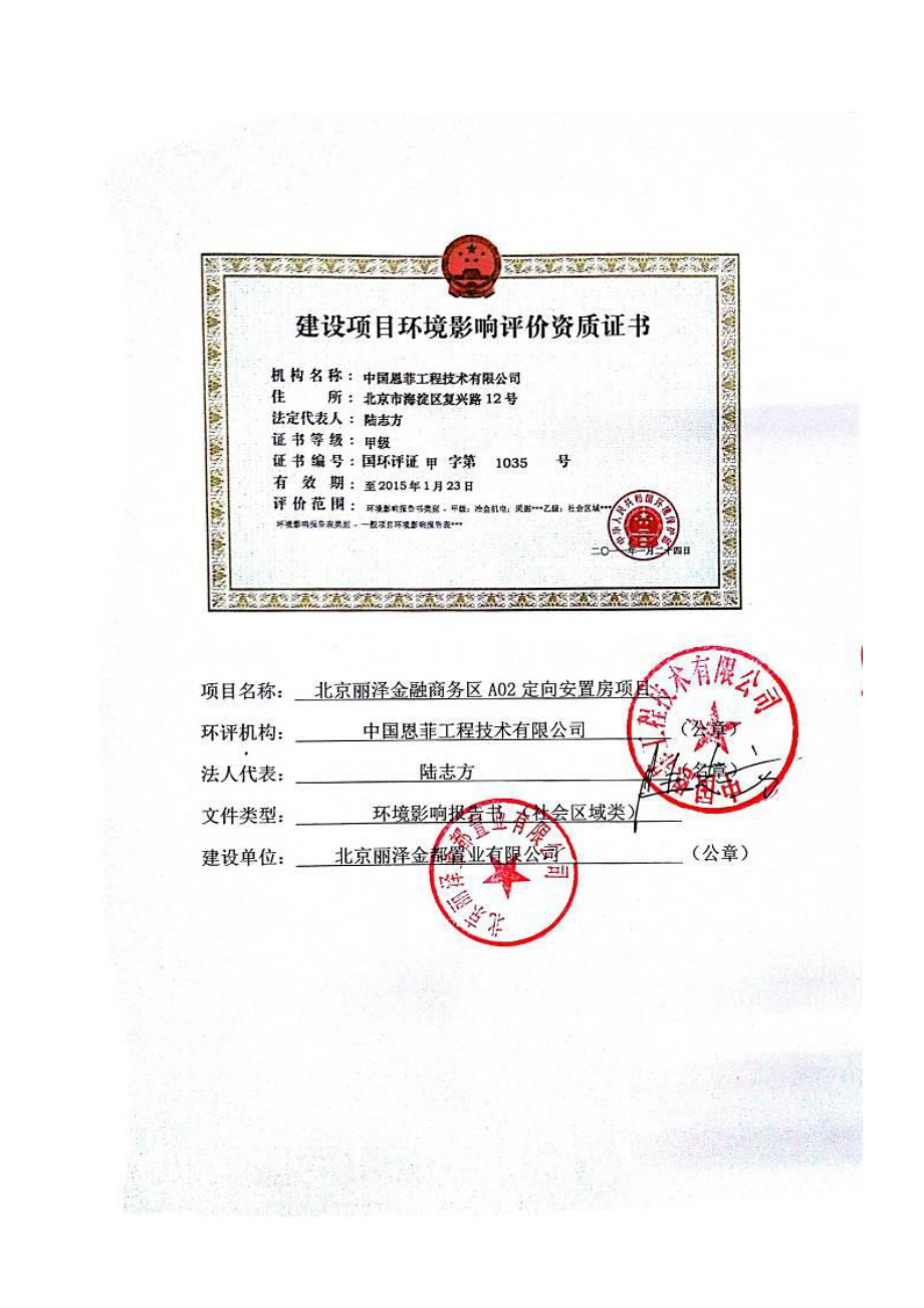 北京丽泽金融商务区A02定向安置房项目_第2页