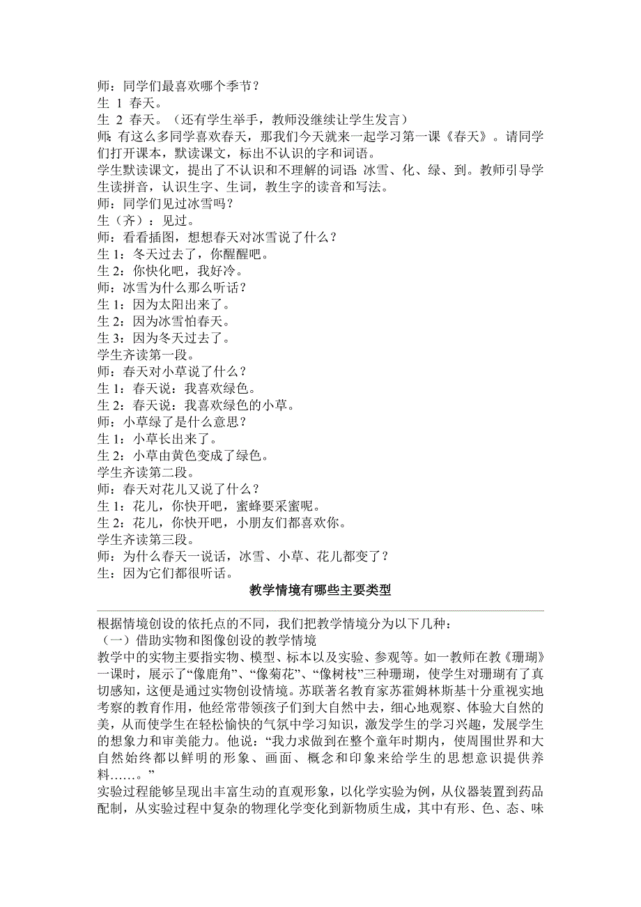 课堂教学第四主题_第3页