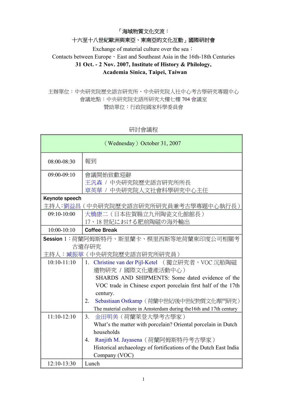 海域物质文化交流_第1页