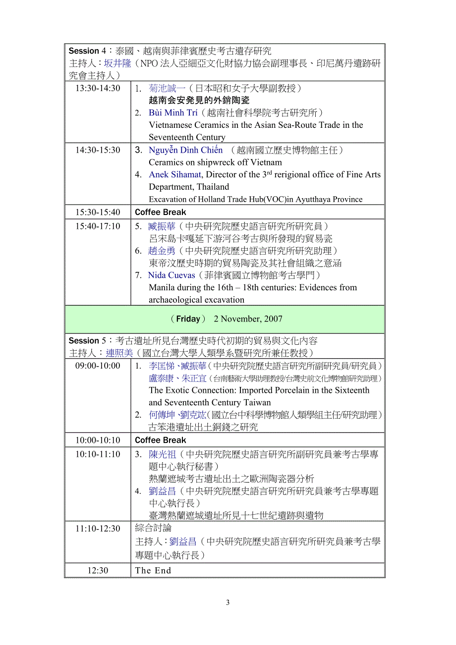 海域物质文化交流_第3页