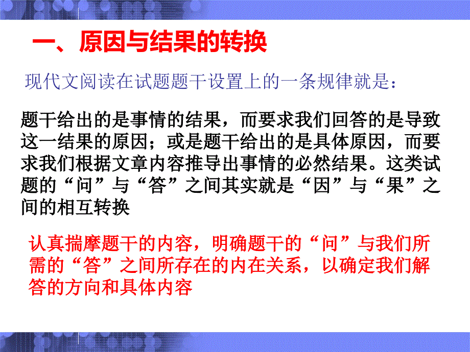 现代文阅读解题方法_第2页