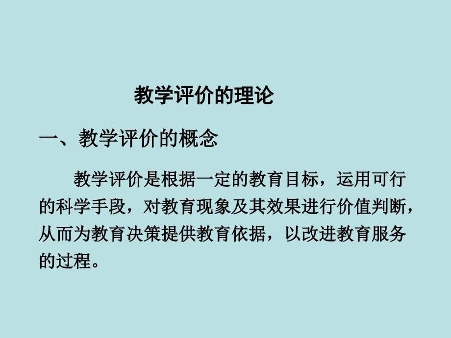 模块七：形成完整的教学设计成果_第5页