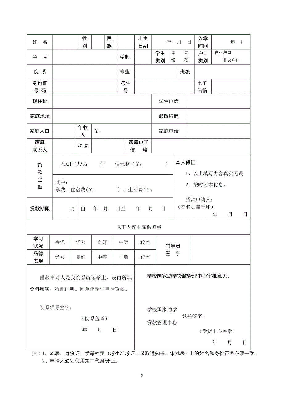 河南省高校国家助学贷款申请审批表_第2页