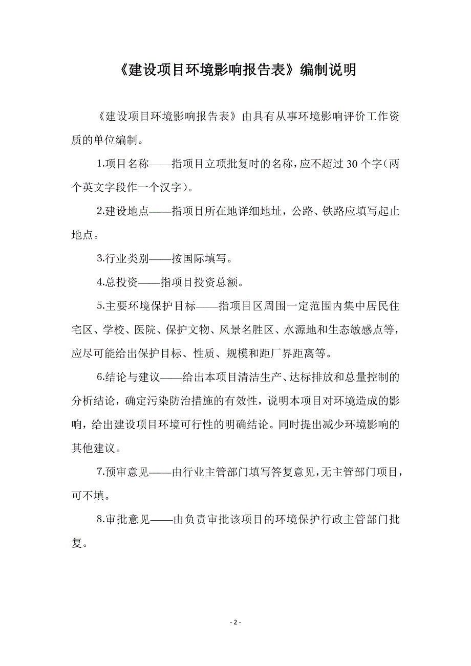 丹阳110kV界牌变电站增容#1主变工程项目_第2页