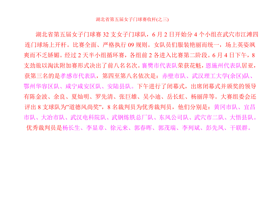 祝贺恩施州(湖北民族学院)女子门球队荣获湖北省第五届..._第3页