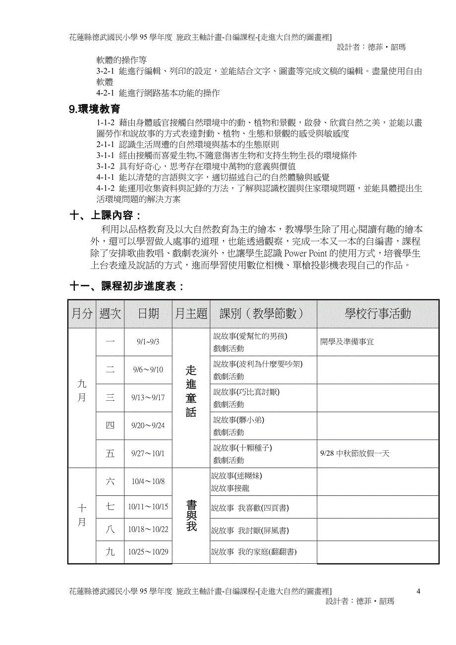 走进大自然的图画里_第4页