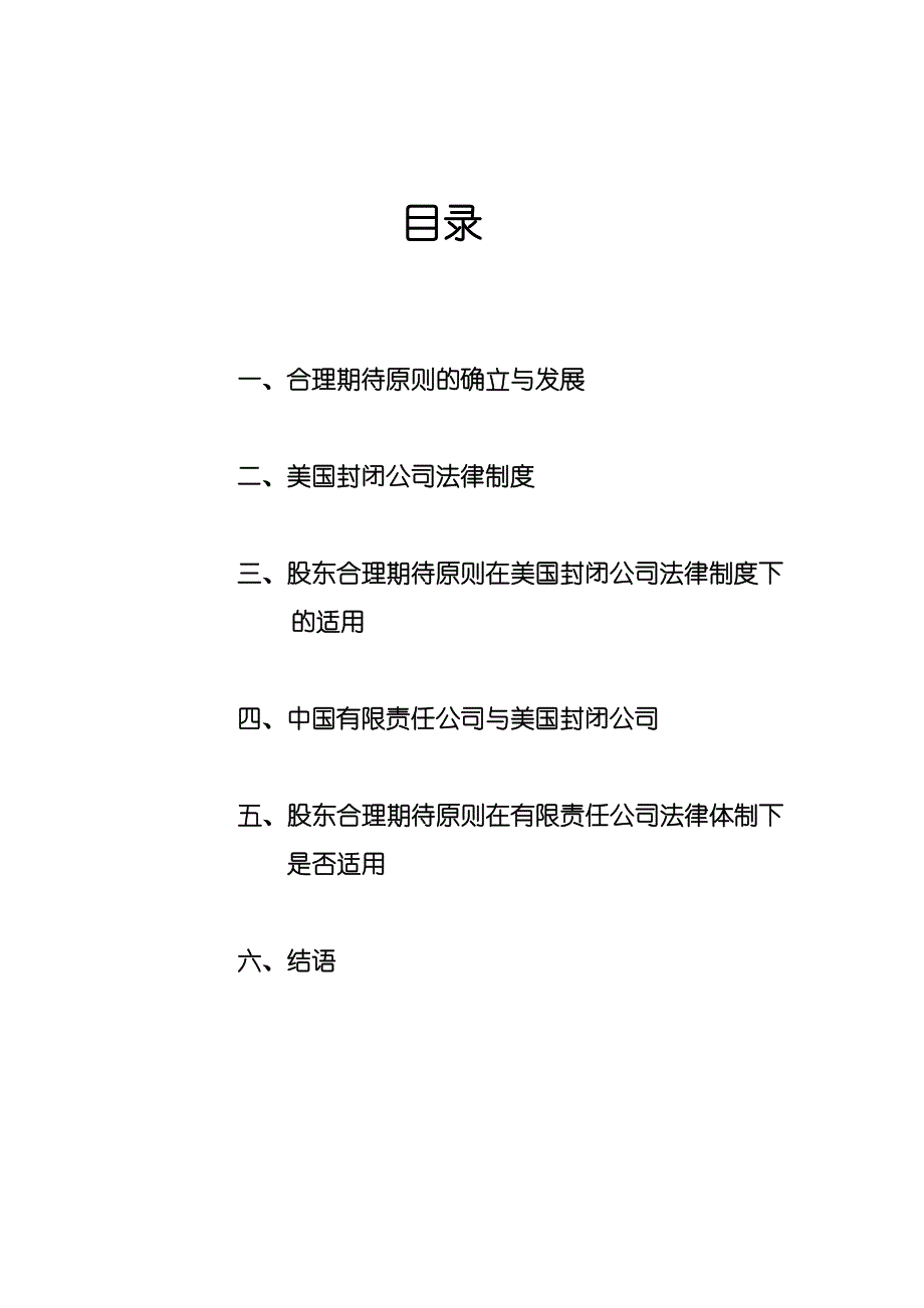 股东合理期待2_第2页