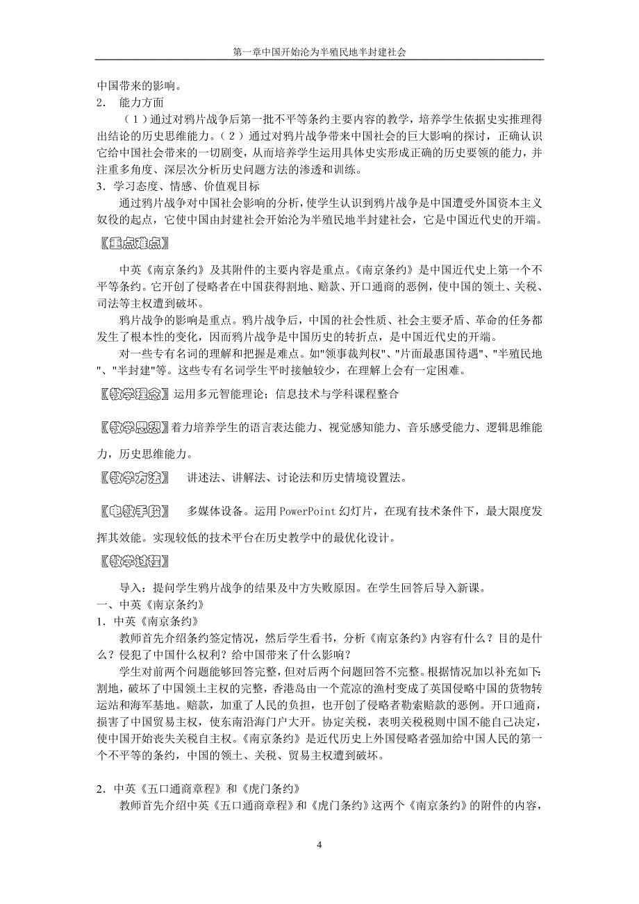 清朝晚期开始沦为半殖半封社会_第4页