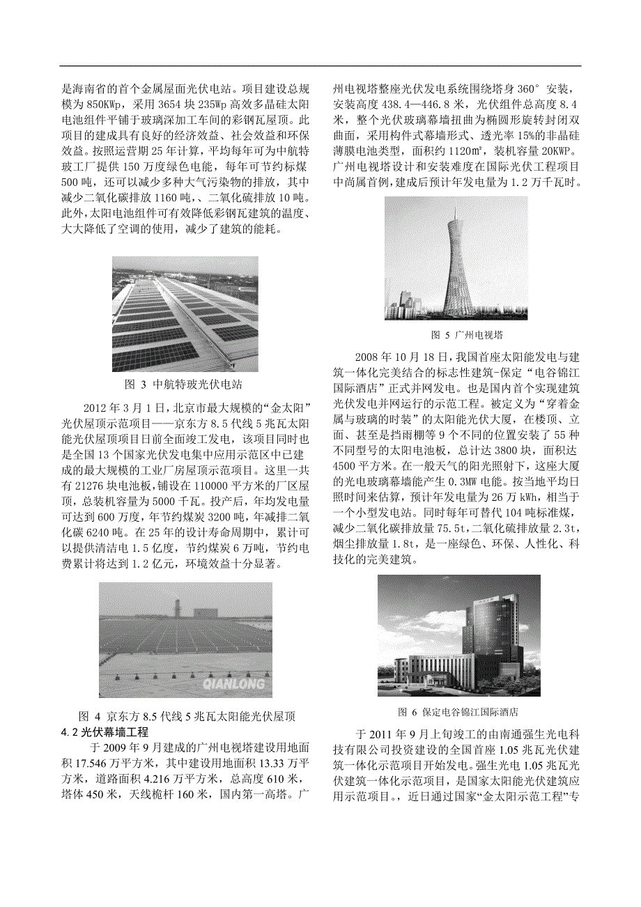 我国太阳能光伏建筑的发展现状及前景分析_第3页