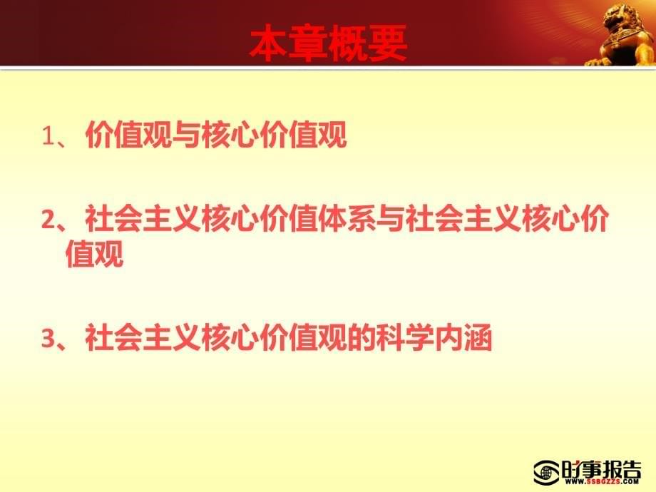 社会主义核心价值观(3)_第5页