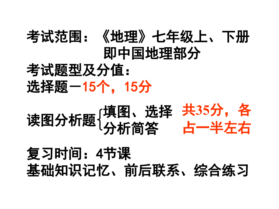 考试范围地理七年级上_第1页