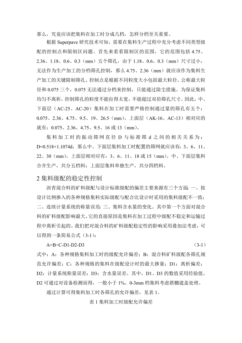 连续式沥青混合料拌和设备_第2页