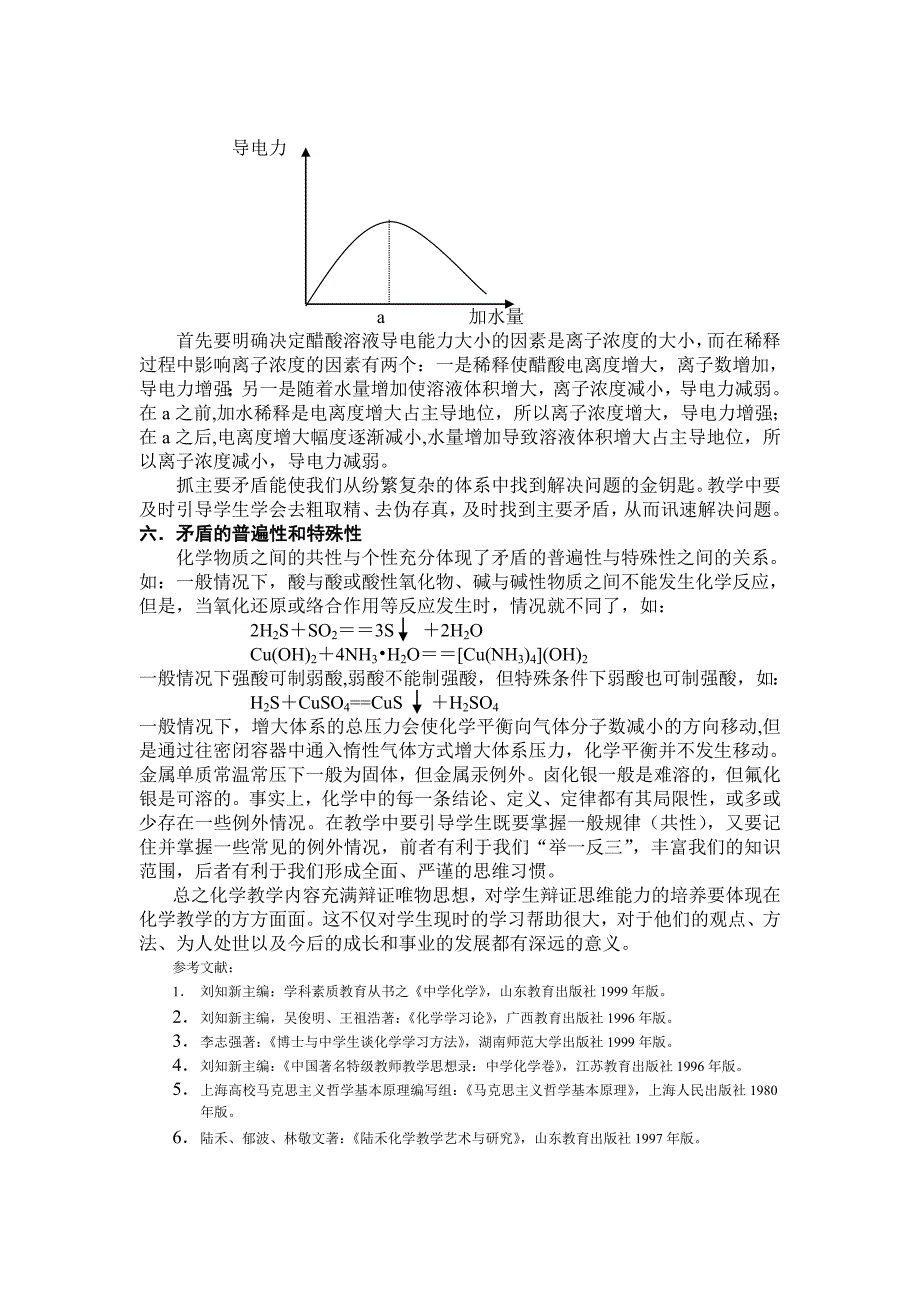 浅谈化学教学中的辩证思维_第4页