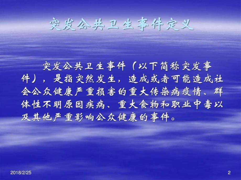 突发公共卫生事件应急处理预案人民医院预防医学医药卫生专业资料ppt培训课件_第2页