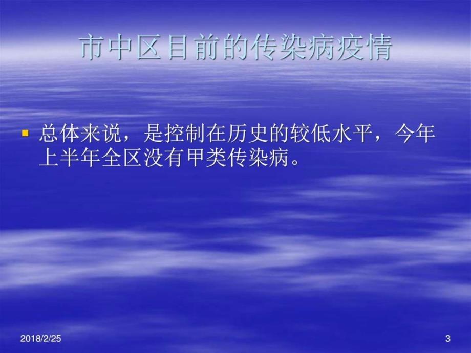 突发公共卫生事件应急处理预案人民医院预防医学医药卫生专业资料ppt培训课件_第3页