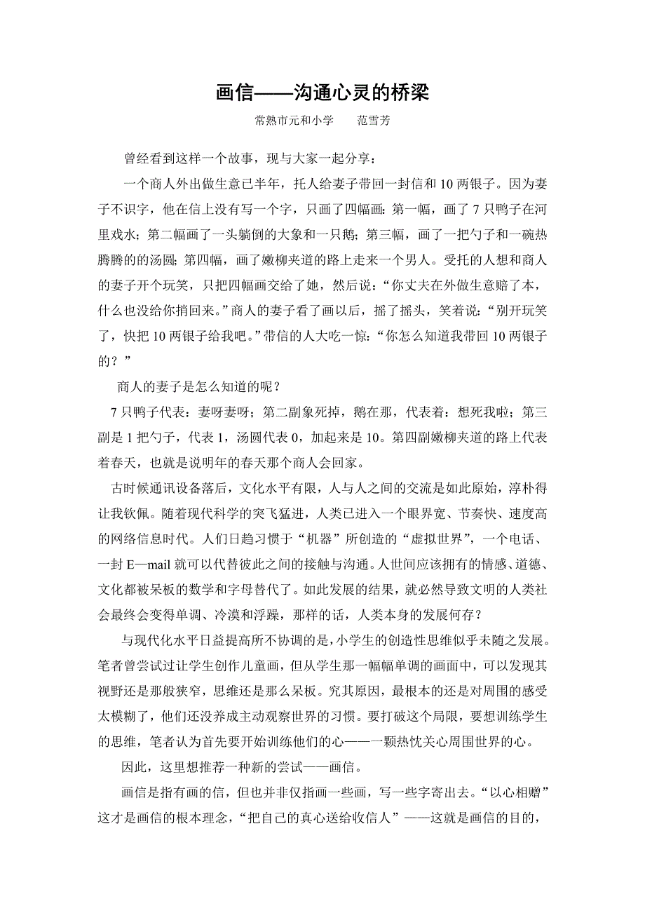 画信沟通心灵的桥梁_第1页