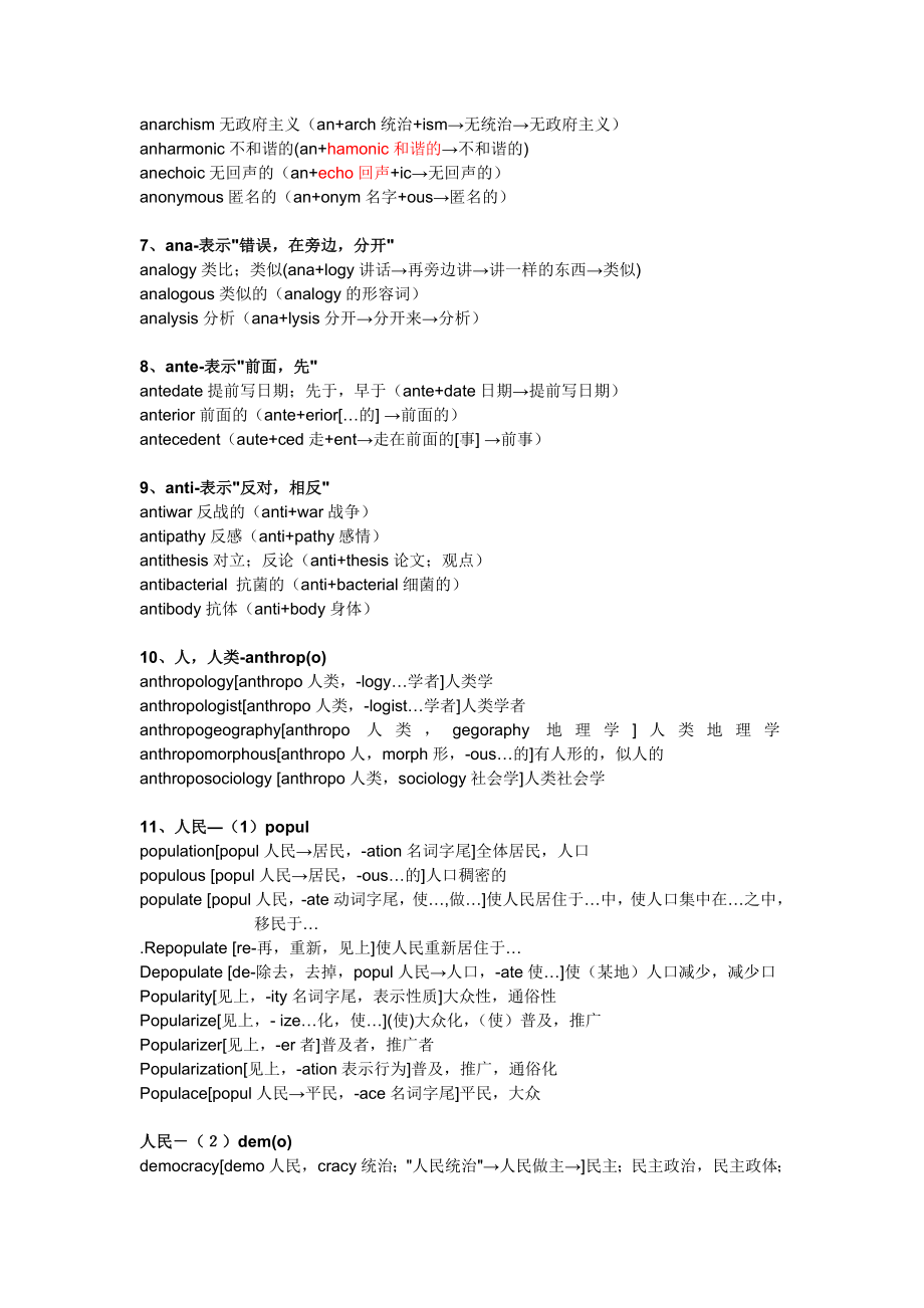 英语词根词缀记忆大全l-2007word文档版_第3页