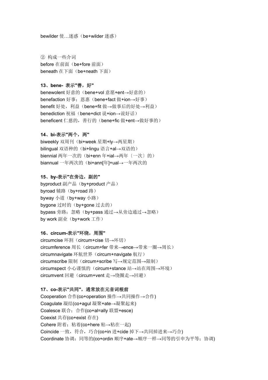 英语词根词缀记忆大全l-2007word文档版_第5页