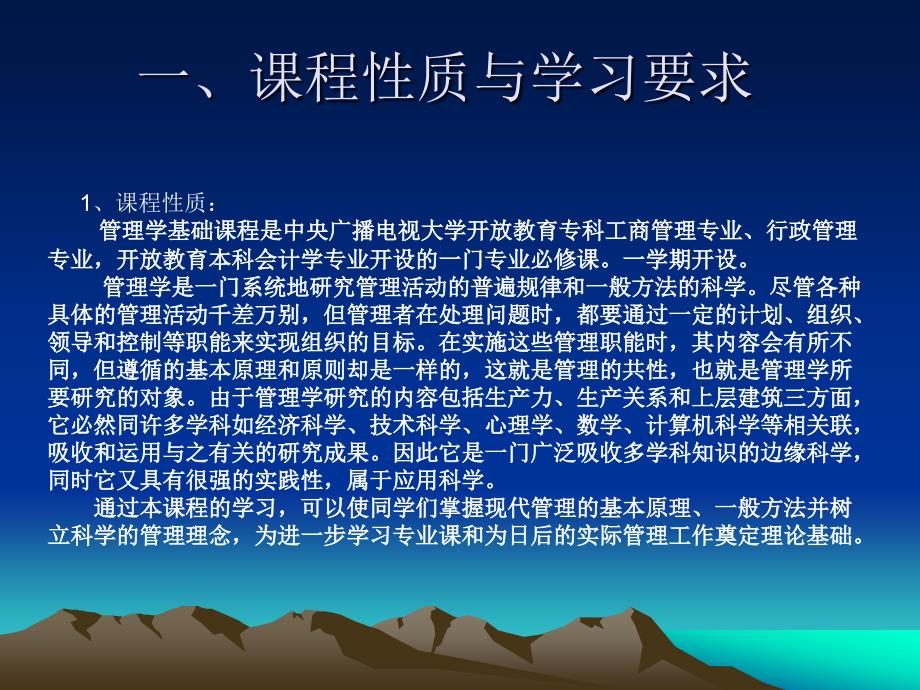 管理学基础(1)_第3页