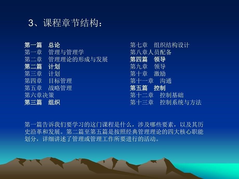 管理学基础(1)_第5页