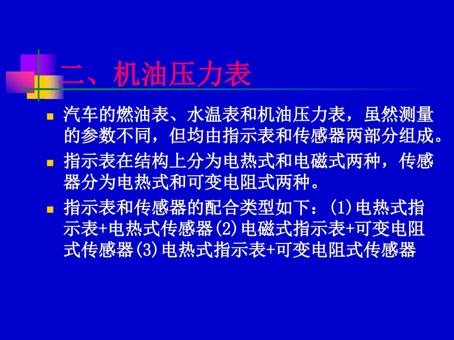 汽车仪表与辅助电器_第4页